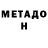 Метамфетамин мет Kyrylo Ratkovskyy